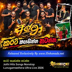 Jothi Hits Songs Nonstop නටන්න සුපිරිම නන්ස්ටොප් එකක් - Lunugamwehera Ultra Live Music Band 2026.mp3