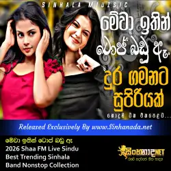 2026 Shaa FM Live Sindu මේවා ඉතින් ටොප් බඩු ඈ - Best Trending Sinhala Band Nonstop Collection.mp3