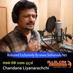 Cover Art – Ekama Himi Pathana Landak - Chandana Liyanarachchi.mp3