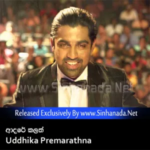 Cover Art – Aadare Kalath - Uddhika Premarathna.mp3