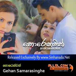 Cover Art – Horenwath - Gehan Samarasinghe.mp3