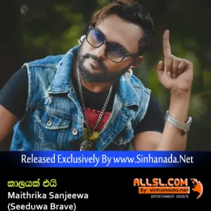 Kaalayak Ei - Maithrika Sanjeewa (Seeduwa Brave).mp3