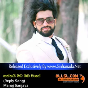 Cover Art – Sithuwilla Vee (Saththai Mata Oba Wage Reply Song) - Manej Sanjaya.mp3