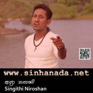 Cover Art – Adara Kathawe - Singithi Niroshan.mp3