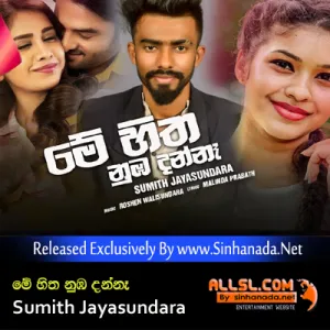 Cover Art – Me Hitha Nuba Danna - Sumith Jayasundara.mp3