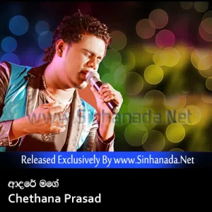Cover Art – Adare Mage Binda Damala - Chethana Prasad.mp3