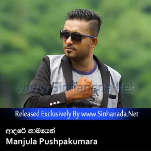 Cover Art – Adare Namayen - Manjula Pushpakumara.mp3