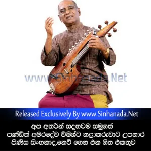 Cover Art – Swarna Vimaneta - W. D. Amaradeva.mp3