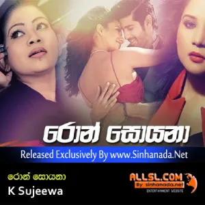 Cover Art – Ron Soyana - K Sujeewa.mp3