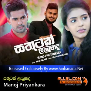 Cover Art – Sathutak Labunada - Manoj Priyankara.mp3