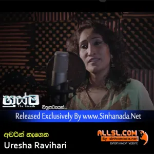 Cover Art – Awarin Nagena Full Song (Husma 2019 Film) - Uresha Ravihari.mp3