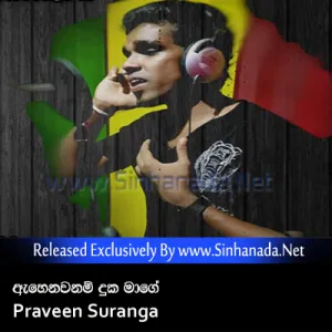 Cover Art – Ahenawanam Duka - Praveen Suranga.mp3