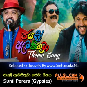 Cover Art – Diyawannawe (Jayasri Amathithuma Sinhala Film) - Sunil Perera (Gypsies).mp3