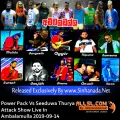 Cover Art – 11.IRATATH HOREN - Sinhanada.net - SEEDUWA THURYA.mp3