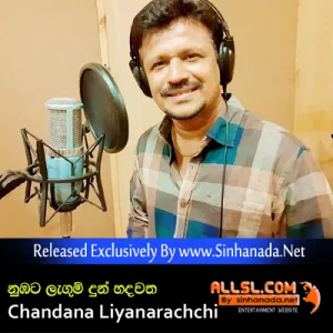 Cover Art – Numbata Lagum Dun Hadawatha - Chandana Liyanarachchi.mp3
