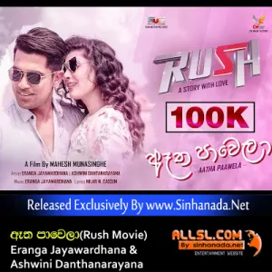 Cover Art – Atha Pawela (Rush Movie Song) - Eranga Jayawardhana & Ashwini Danthanarayana.mp3
