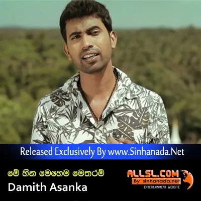 Cover Art โ Me Heena Mehema Metharam - Damith Asanka.mp3