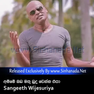 Cover Art – Amme Oba Mathu Budu Wenna Epa (Amma) - Sangeeth Wijesuriya.mp3