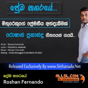 Cover Art – Prema Nagaraye - Roshan Fernando.mp3
