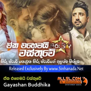 Cover Art – Eka Ehemai Wasthuwe - Gayashan Buddhika.mp3