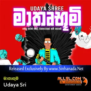 Cover Art – Mathru Bhoomi - Udaya Sri.mp3
