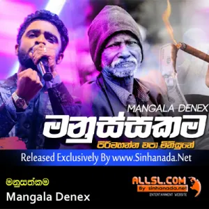 Cover Art – Manussakama - Mangala Denex.mp3