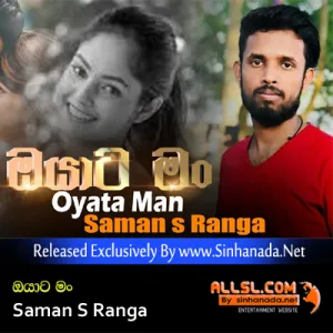 Cover Art – Oyata Man - Saman S Ranga.mp3