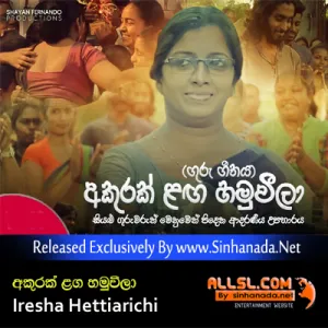 Cover Art – Akurak Langa Hamuweela (Guru Geethaya) - Iresha Hettiarichi.mp3
