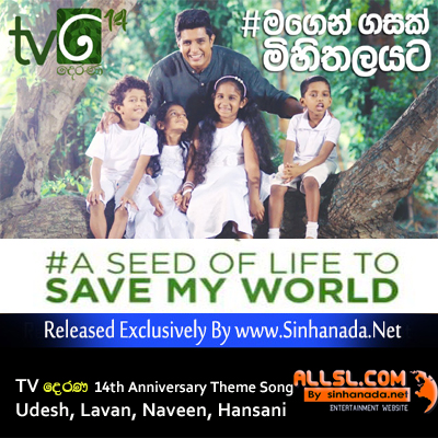 Cover Art โ Hama Enna Sulage (Magen Gasak Mihithalayata) TV Derana 14th Anniversary Theme Song - Udesh, Lavan, Naveen, Hansani.mp3