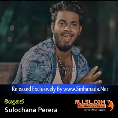 Cover Art โ Miyadunath - Sulochana Perera.mp3