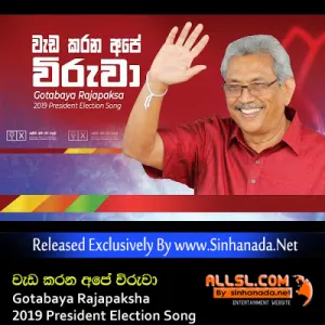 Cover Art – Wada karana Ape Viruwa - Gotabaya Rajapaksa 2019 President Election Song.mp3