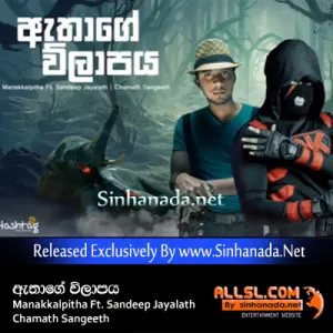 Cover Art – Athage Wilapaya - Manakkalpitha Ft. Sandeep Jayalath, Chamath Sangeeth.mp3
