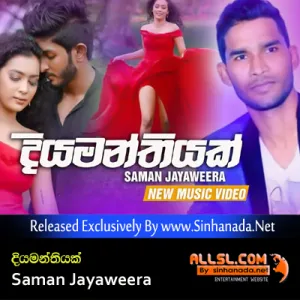 Cover Art – Diyamanthiyak - Saman Jayaweera.mp3