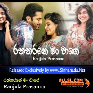 Cover Art – Raththarane Man Wage - Ranjula Prasanna.mp3