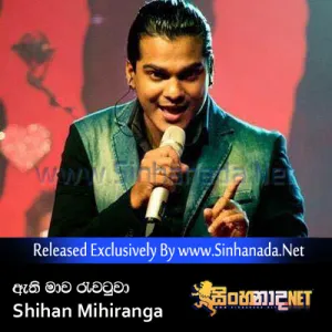 Cover Art – Athi Mawa Rawatuwa - Shihan Mihiranga.mp3