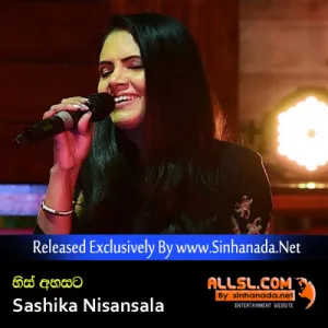 Cover Art – His Ahasata - Sashika Nisansala.mp3