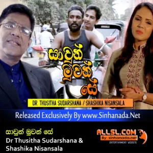 Cover Art – Sawun Muwan Se - Dr Thusitha Sudarshana & Shashika Nisansala.mp3