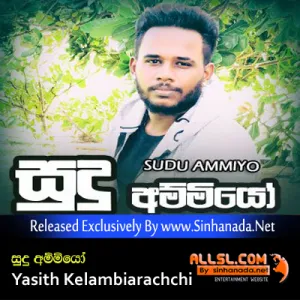 Cover Art – Sudu Ammiyo - Yasith Kelambiarachchi.mp3