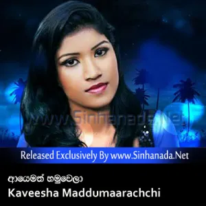 Cover Art – Ayemath Hamuwela - Kaveesha Maddumaarachchi.mp3