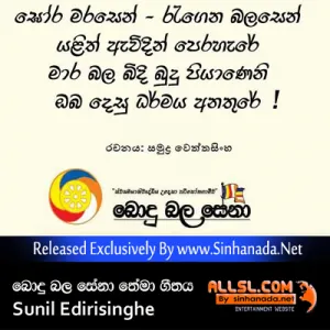 Cover Art – Bodu Bala Sena Theme Song (Gora Mara Sen) - Sunil Edirisinghe.mp3