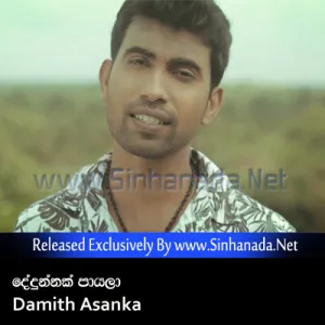 Cover Art – Dedunnak Payala - Damith Asanka.mp3