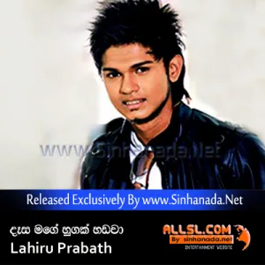 Cover Art – Desa Mage Hugak Hadawa (Mage Raththaran Oyata 2) - Lahiru Prabath.mp3