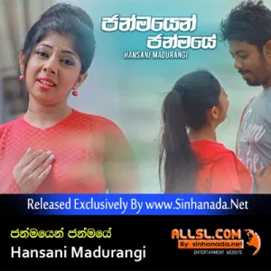 Cover Art – Janmayen Janmaye - Hansani Madurangi.mp3