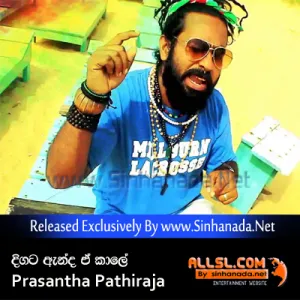 Cover Art – Digata Ende Ea Kale - Prasantha Pathiraja.mp3