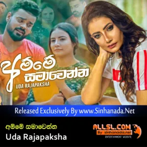 Cover Art – Amme Samawenna - Uda Rajapaksha.mp3