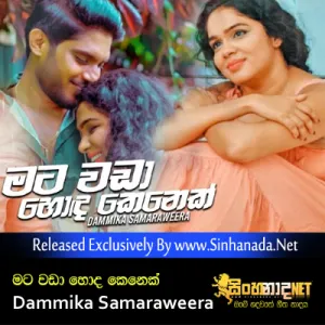 Cover Art – Mata Wada Hoda Kenek - Dammika Samaraweera.mp3