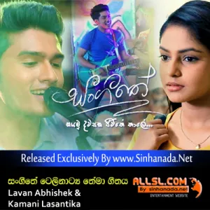 Hamuwuna (Sangeethe TeleDrama Theme Song) - Lavan Abhishek & Kamani Lasantika.mp3