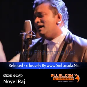 Cover Art – Ekaga Wela - Noyel Raj.mp3