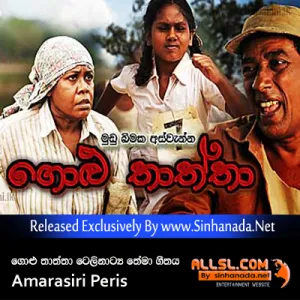 Cover Art – Golu Thaththa Tele Drama Theme Song - Amarasiri Peris.mp3