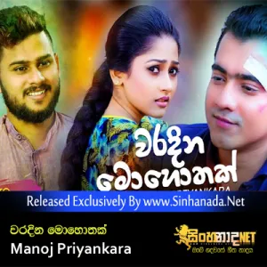 Cover Art – Waradina Mohothak - Manoj Priyankara.mp3